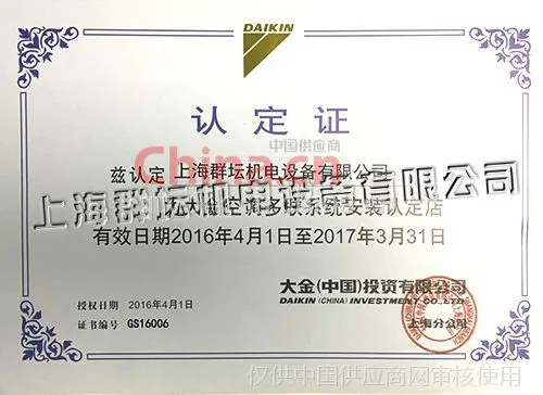 大金空调多联系统安装认定店