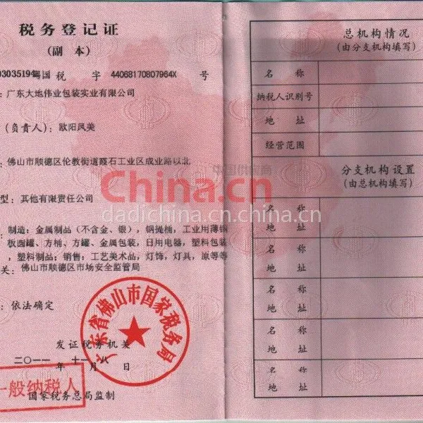 税务登记证