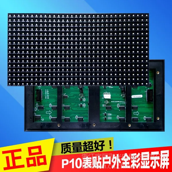 P10户外表贴全彩单元板模组 P10全彩显示屏 户外全彩高清LED显示屏