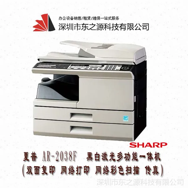 夏普2038F双面网络A4打印彩色扫描传真复印机多功能一体机