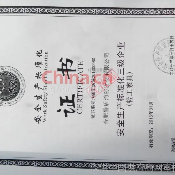 安全生产标准化证书