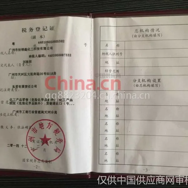 税务登记证