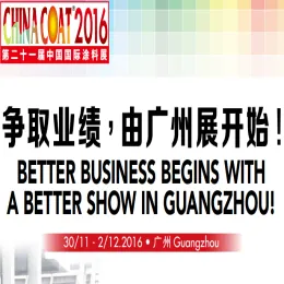 2016第二十一届中国国际涂料展（china coat 2016）