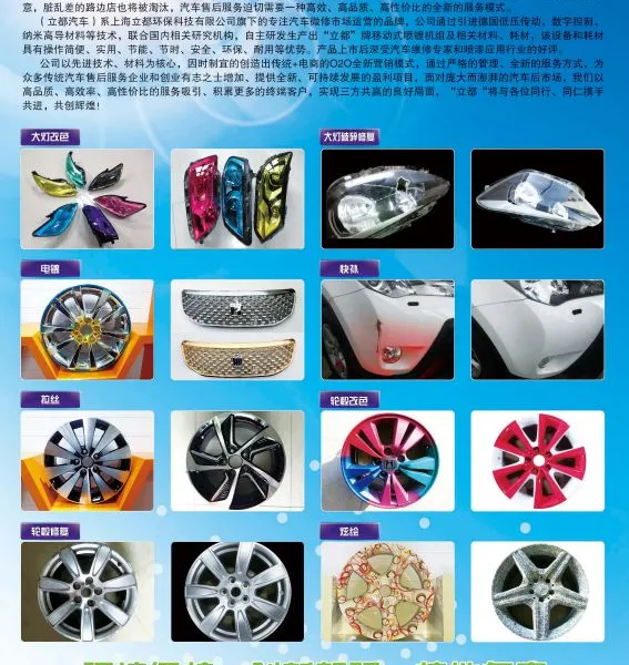 供应汽车大灯轮毂翻新设备 产品