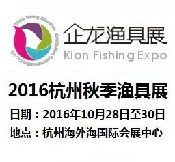 2016杭州秋季渔具展
