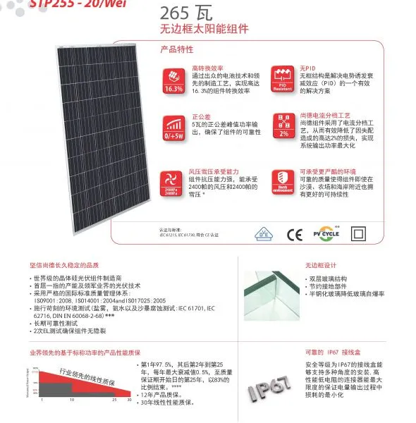 SUNTECH尚德265w正A级太阳能板 厂价直销 光伏发电双玻组件