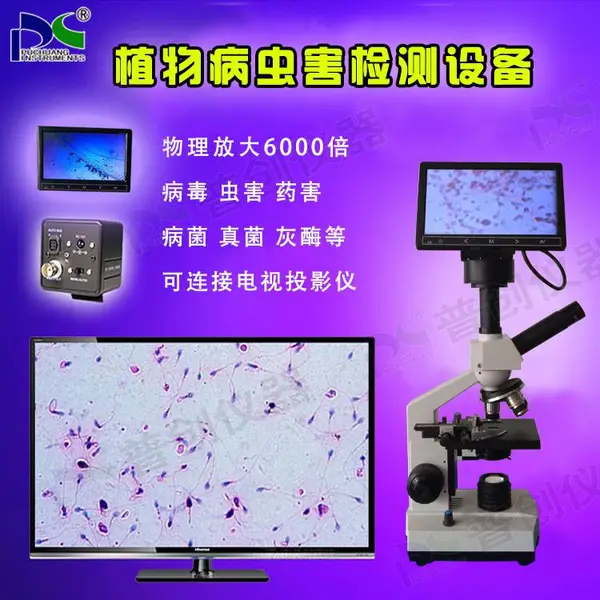 植物病虫害检测设备价格