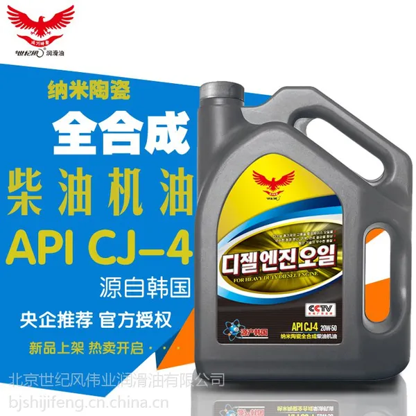 厂家直供世纪风20W50柴油发动机油CJ-4 4L全合成柴机油