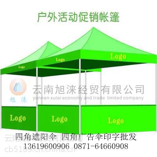 云南户外帐篷|昆明四角伞帐篷|云南帐篷厂家|云南帐篷印字批发部
