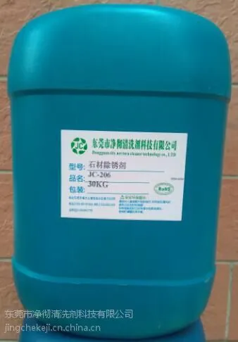 无色无味的环保型除锈清洗剂 迅速恢复石材本色 不损伤大理石 石材除锈剂