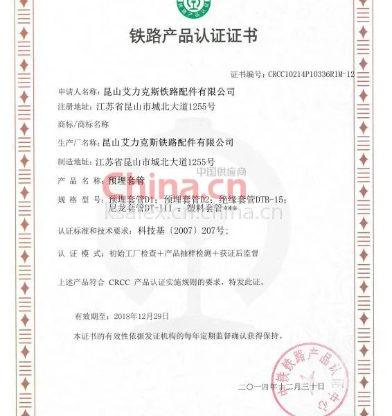 昆山艾力克斯铁路配件有限公司 CRCC证书轨道预埋套管