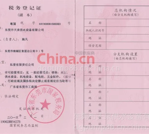 税务登记证