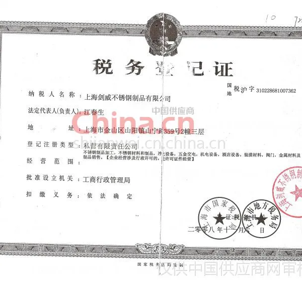 税务登记证影印件