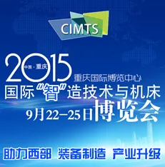 2015中国（重庆）国际