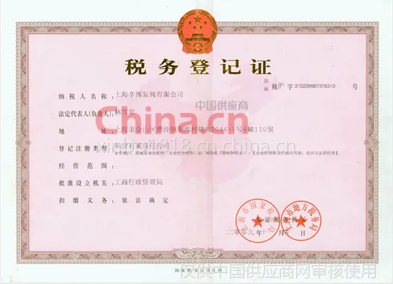 税务登记证