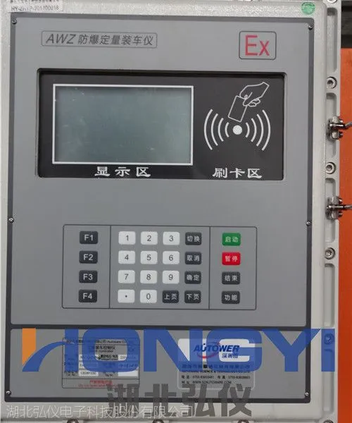 湖北弘仪定量装车控制仪