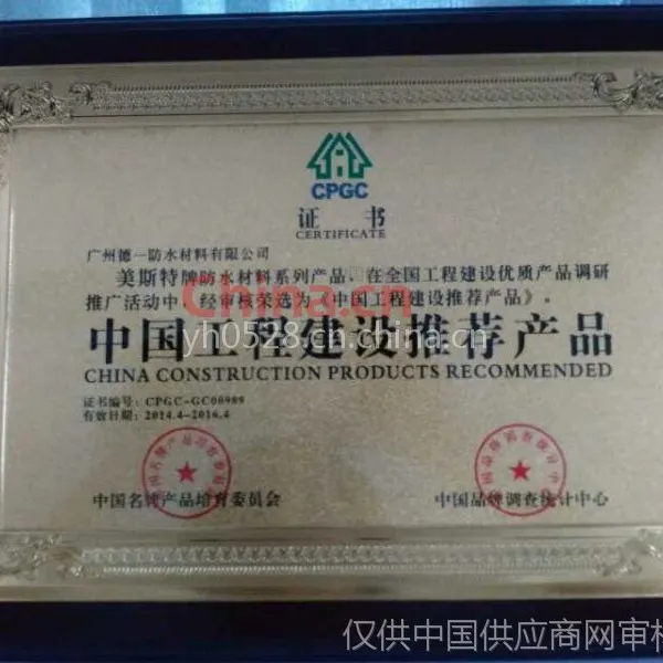中国工程建设推荐产品
