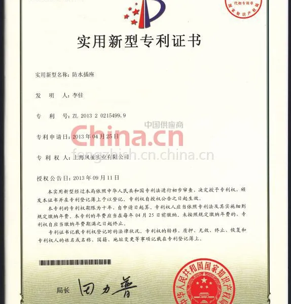 实用新型专利证书