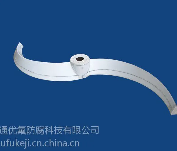 江苏优氟提供 钢衬四氟搅拌 滚PO 聚四氟乙烯喷涂搅拌叶