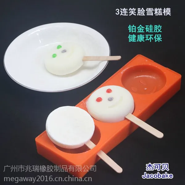 杰可贝升级版3连笑脸带盖铂金硅胶冰淇淋冰棍雪糕模具 冰糕冰棒盒冰激凌