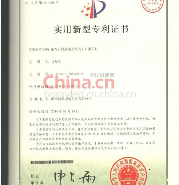 实用新型专利证书：带有石墨散热系统的LED集鱼灯