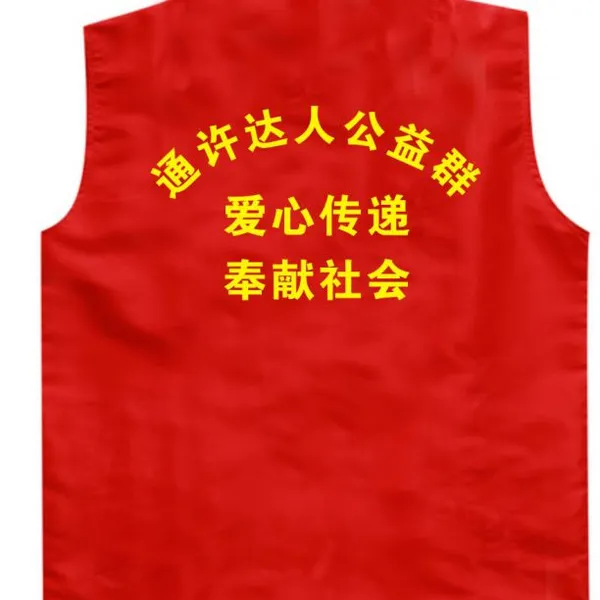 商丘广告马甲定做超市马甲志愿者马甲定制批发印logo刺绣