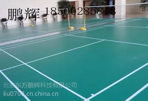 中国十大羽毛球地板品牌鹏辉地板