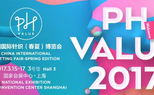 2017中国国际针织（春夏）博览会
