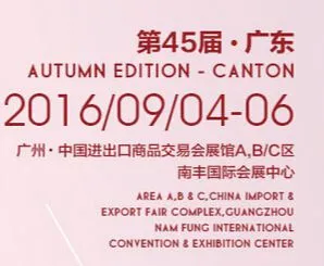 2016第四十五届中国国际美博会