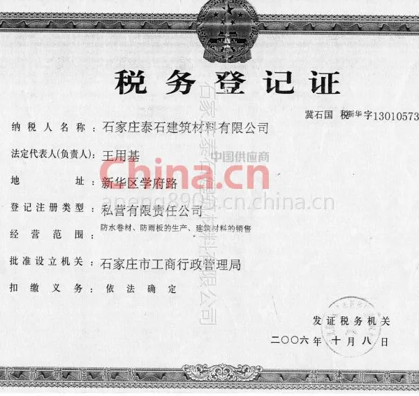 税务登记证