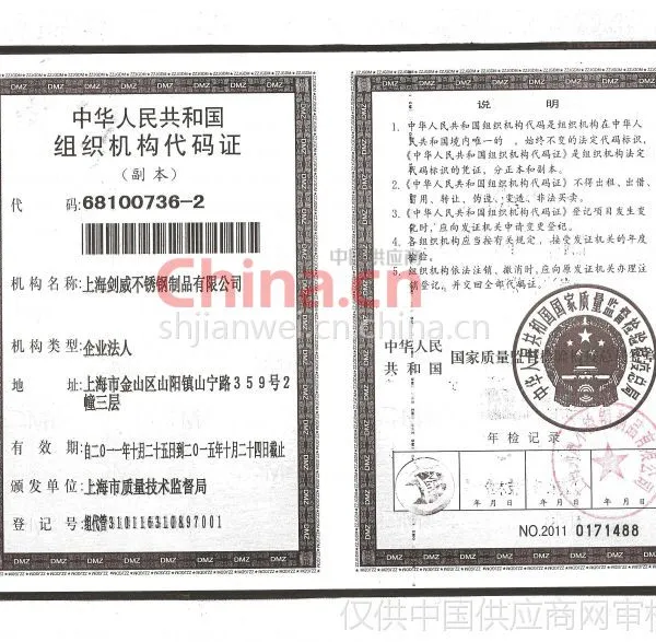 组织机构代码证影印件