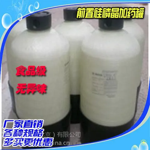 硅磷晶前置过滤器硅磷晶加药罐锅炉太阳能洗浴除垢玻璃钢加药罐