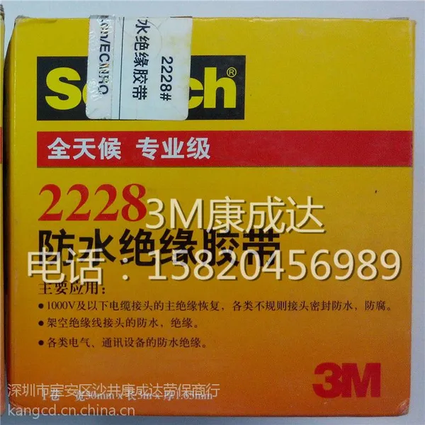 原装正品 3M 2228 思高 防水胶泥自粘胶带 防水绝缘电工胶带