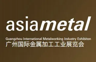 2015 asiametal广州国际金属加工工业展