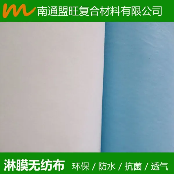 江苏 常州供应 腹膜无纺布 pe淋膜无纺布 镀铝无纺布 pp无纺布淋膜