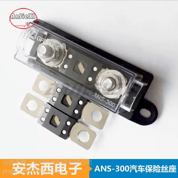 ANM-H中号螺栓式保险丝座/汽车音响保险丝座/熔断器底座