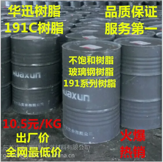 树脂原料191通用树脂191D 玻璃钢树脂191D 191不饱和树脂