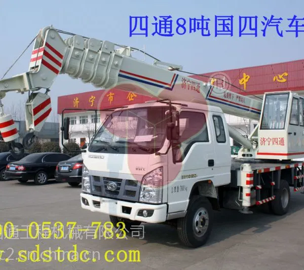 河南四通STSQ8B 8吨汽车吊厂家直销价格优惠