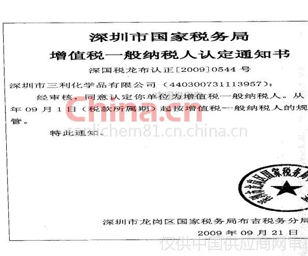 增值税一般纳税人认定通知书