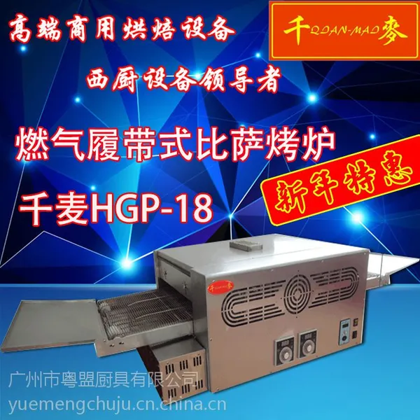 千麦燃气披萨炉 链条式披萨炉 商用烤箱