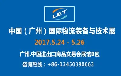 2017中国（广州）国际包装工业及物流技术展