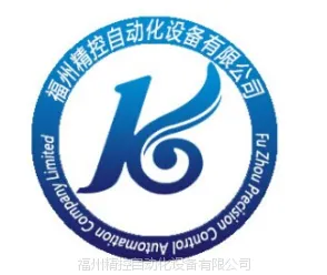 公司(简介) 福州精控