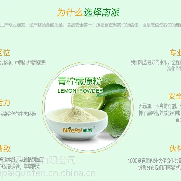 供应海南南派A801青柠檬粉 喷雾干燥青柠檬粉