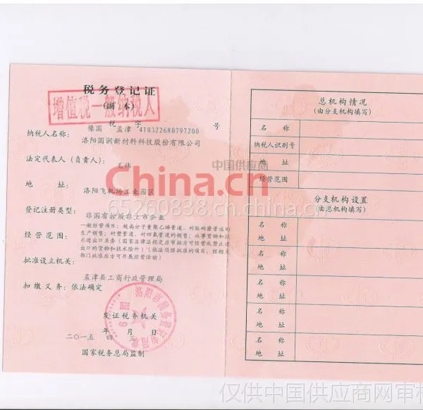 税务登记证