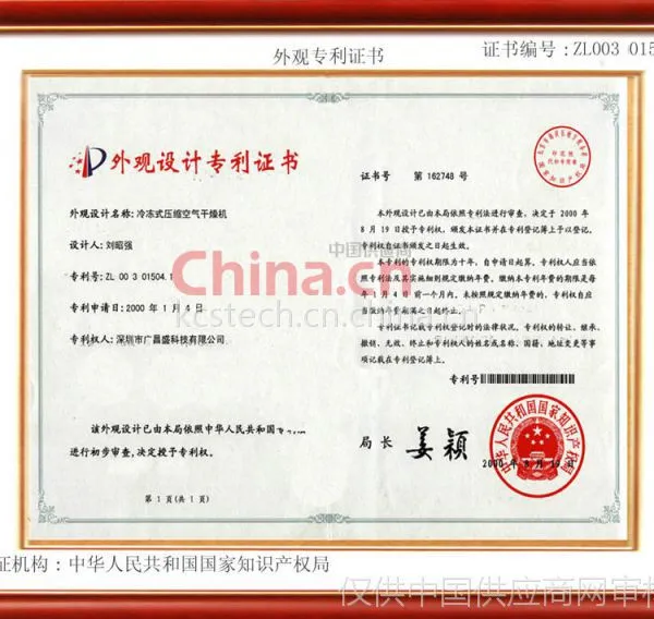 外观设计专利