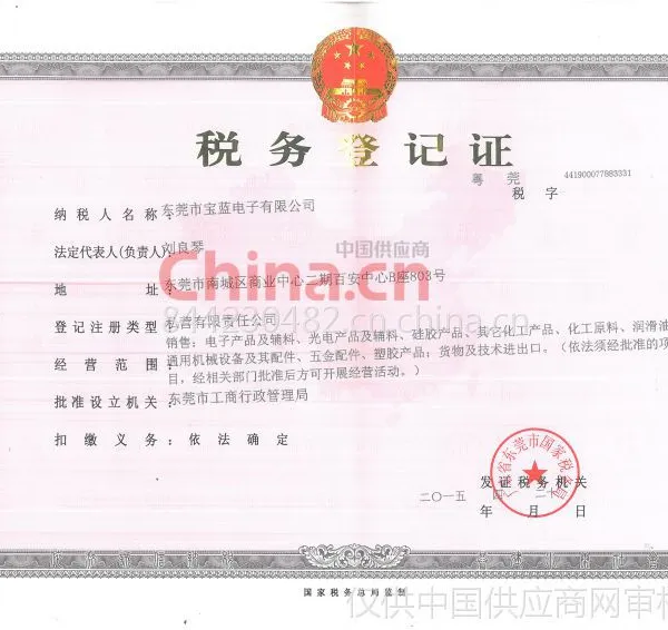 税务登记证影印件