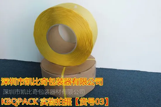 黄色PP积水打包带——用的超长打包带