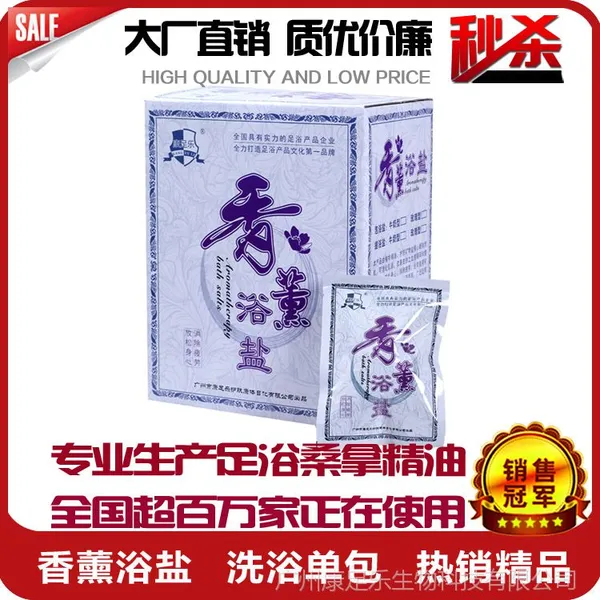 厂家直销去角质桑拿足浴用品香薰浴盐