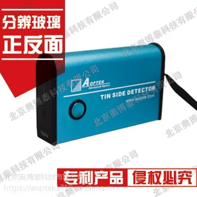 奥博泰AOPTEK浮法玻璃锡面仪锡面识别仪锡面鉴别仪正反面判断仪检测仪锡面灯正反面TS570/580