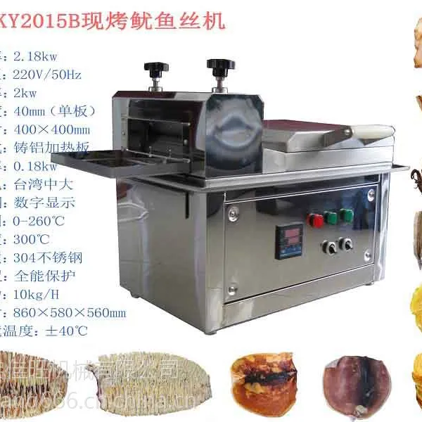启佳旺QJW-KY2015B小型烤鱿鱼丝机